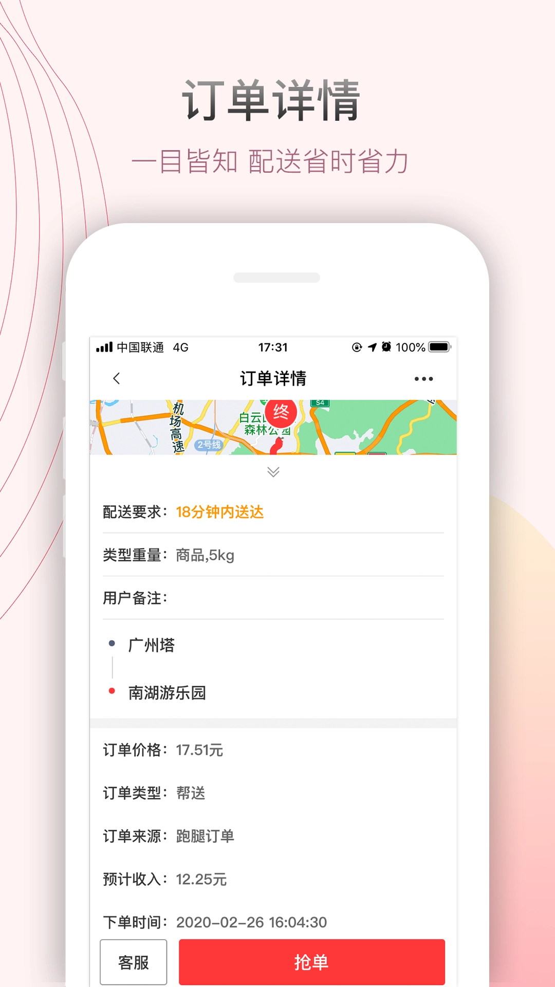 帮啦跑腿配送端