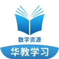 华教学习