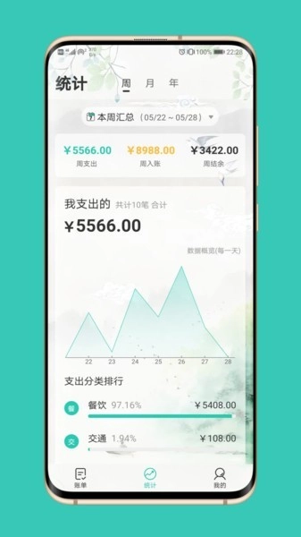 极速记账图3