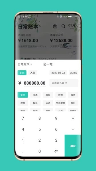极速记账图2