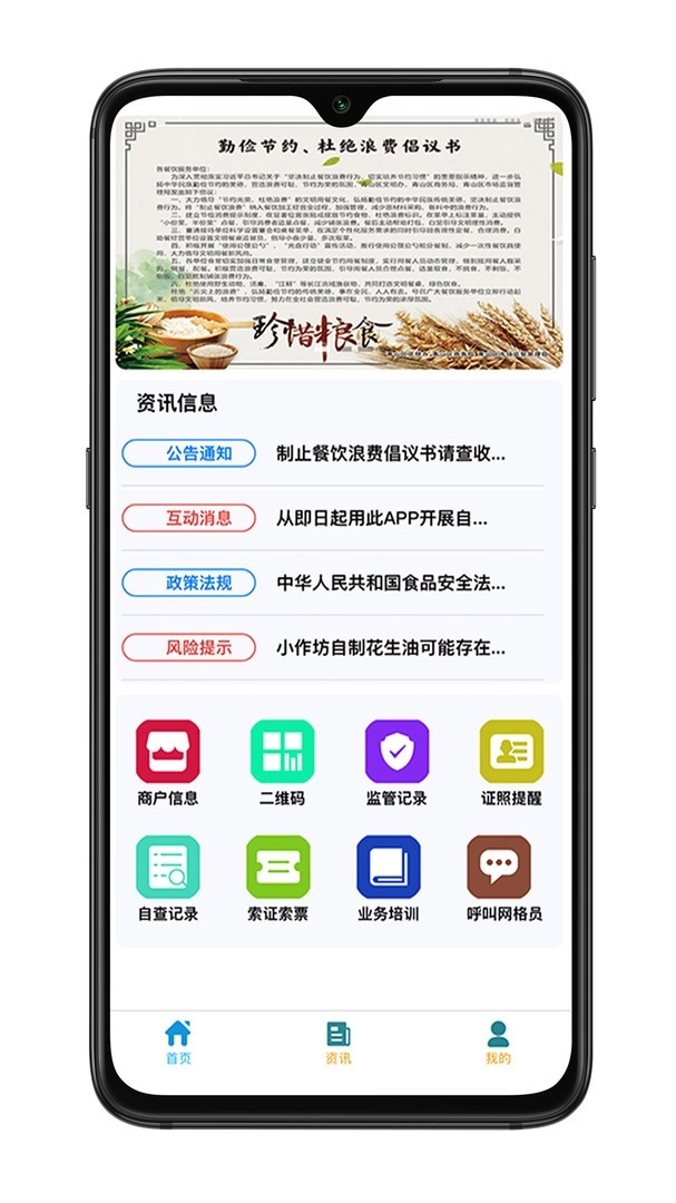 青安企信日常执法商户端图3