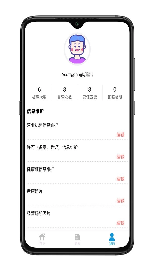 青安企信日常执法商户端图1