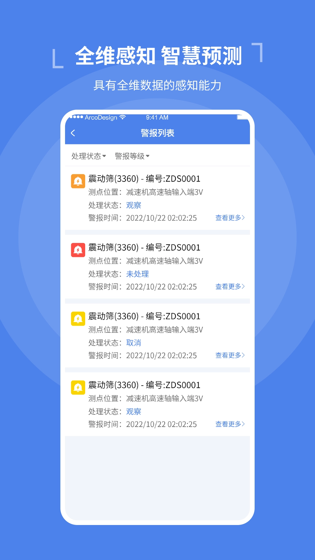 机器数据洞察图2