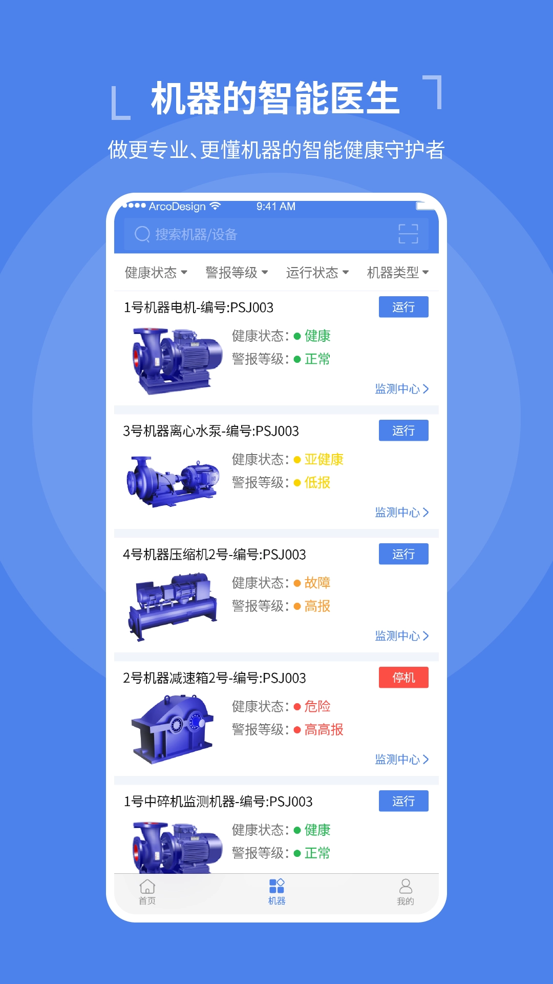 机器数据洞察图4