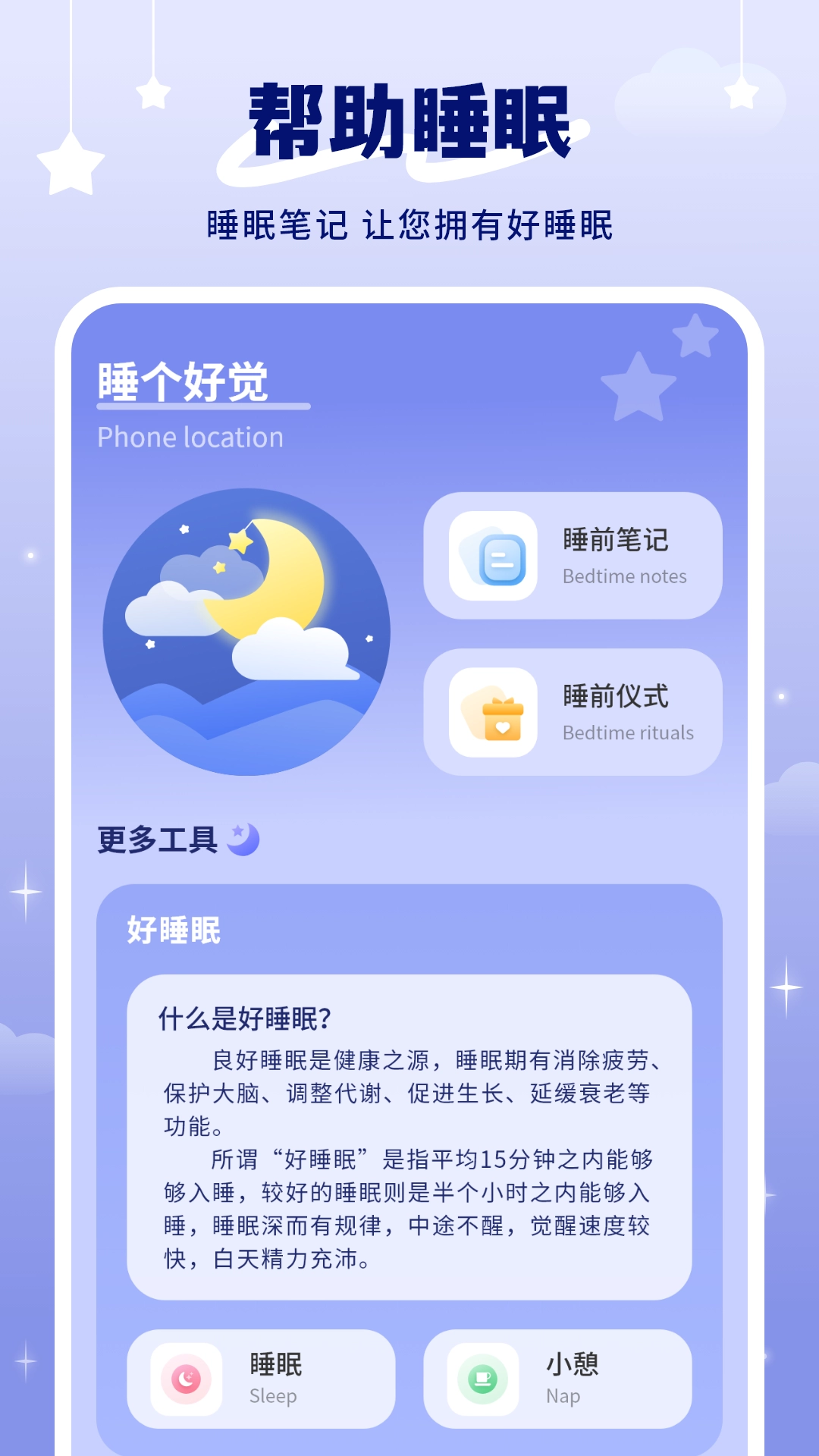睡个好觉