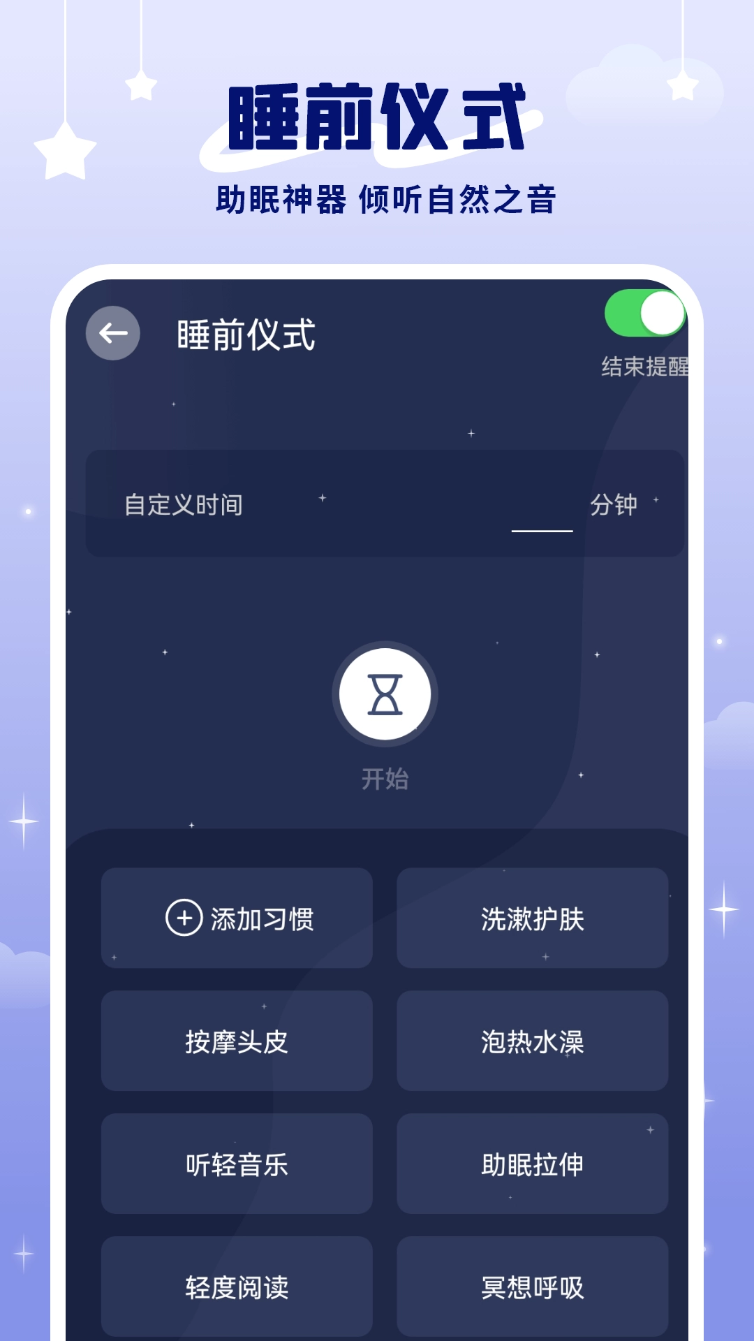 睡个好觉