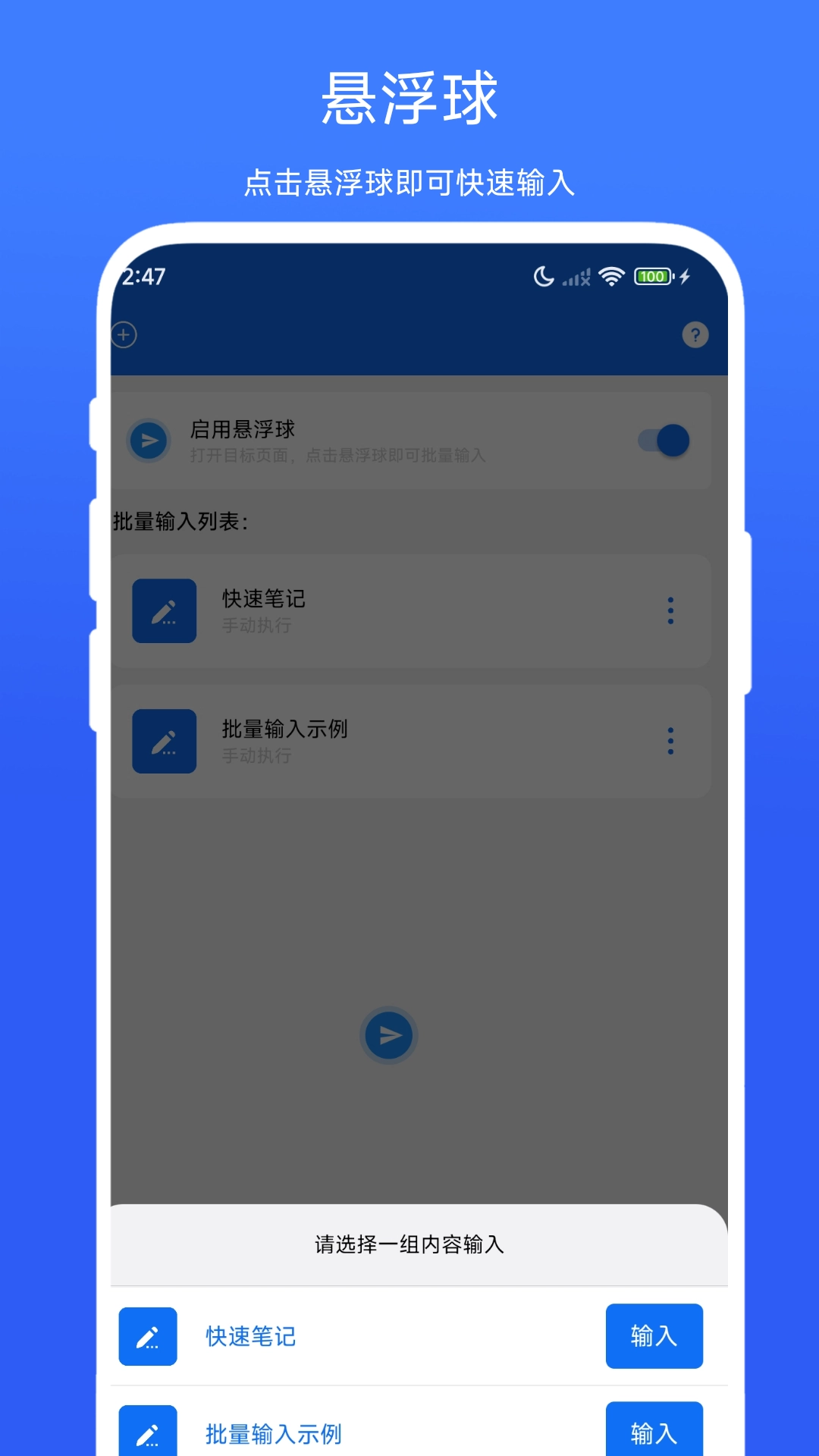批量输入助手