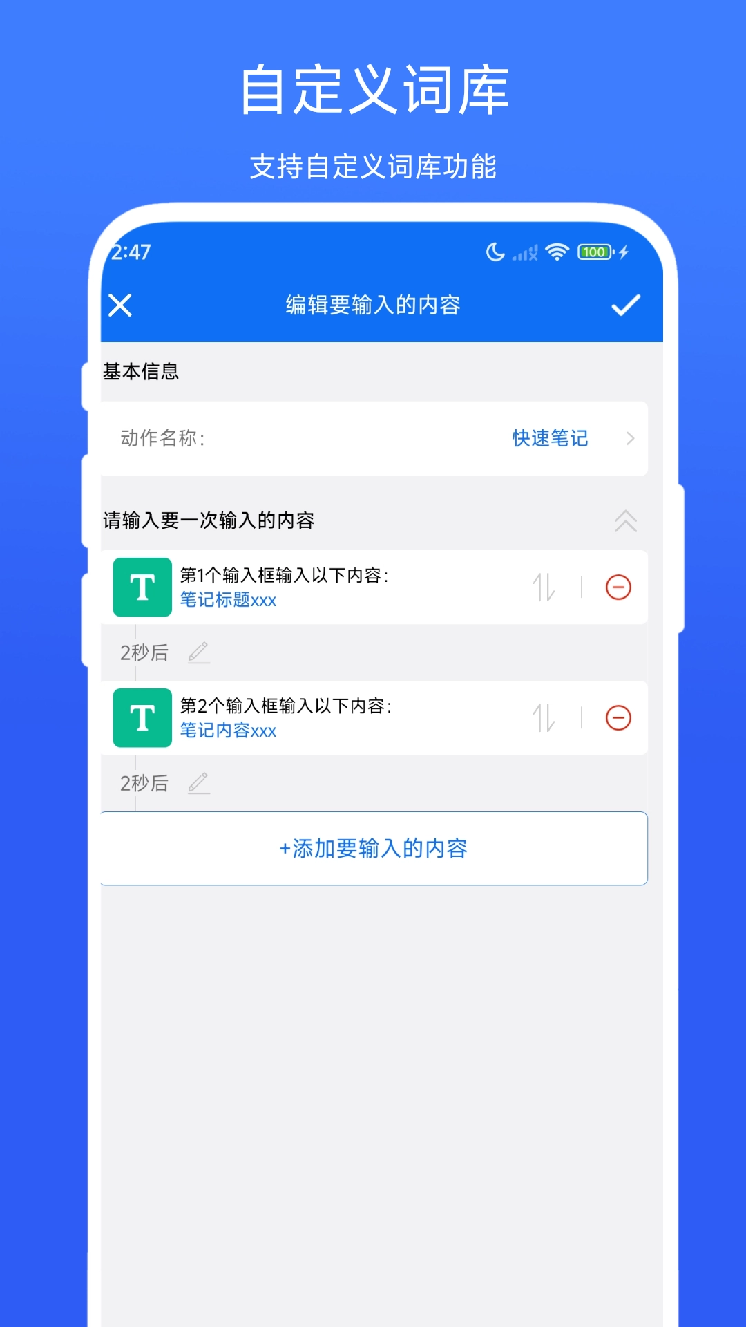 批量输入助手