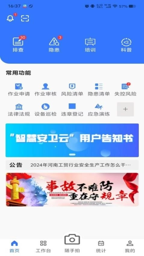 智慧安卫云图2