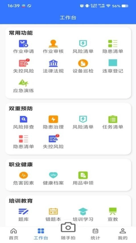 智慧安卫云图3
