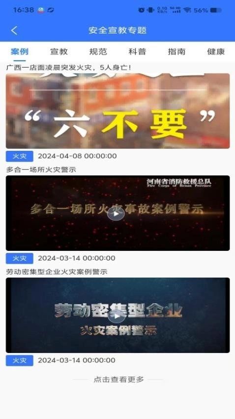 智慧安卫云图4