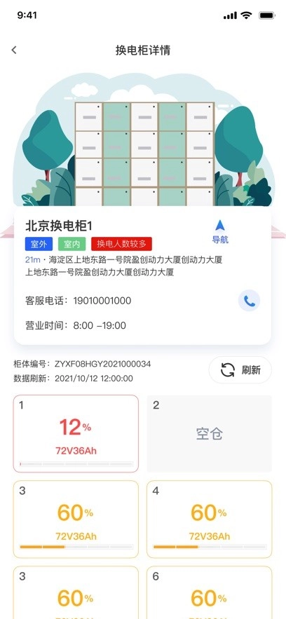 锂纳斯换电