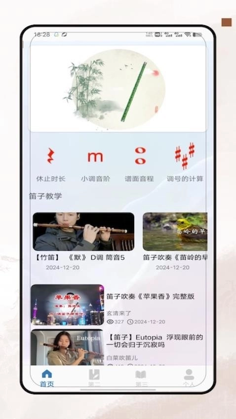 笛子教学图1