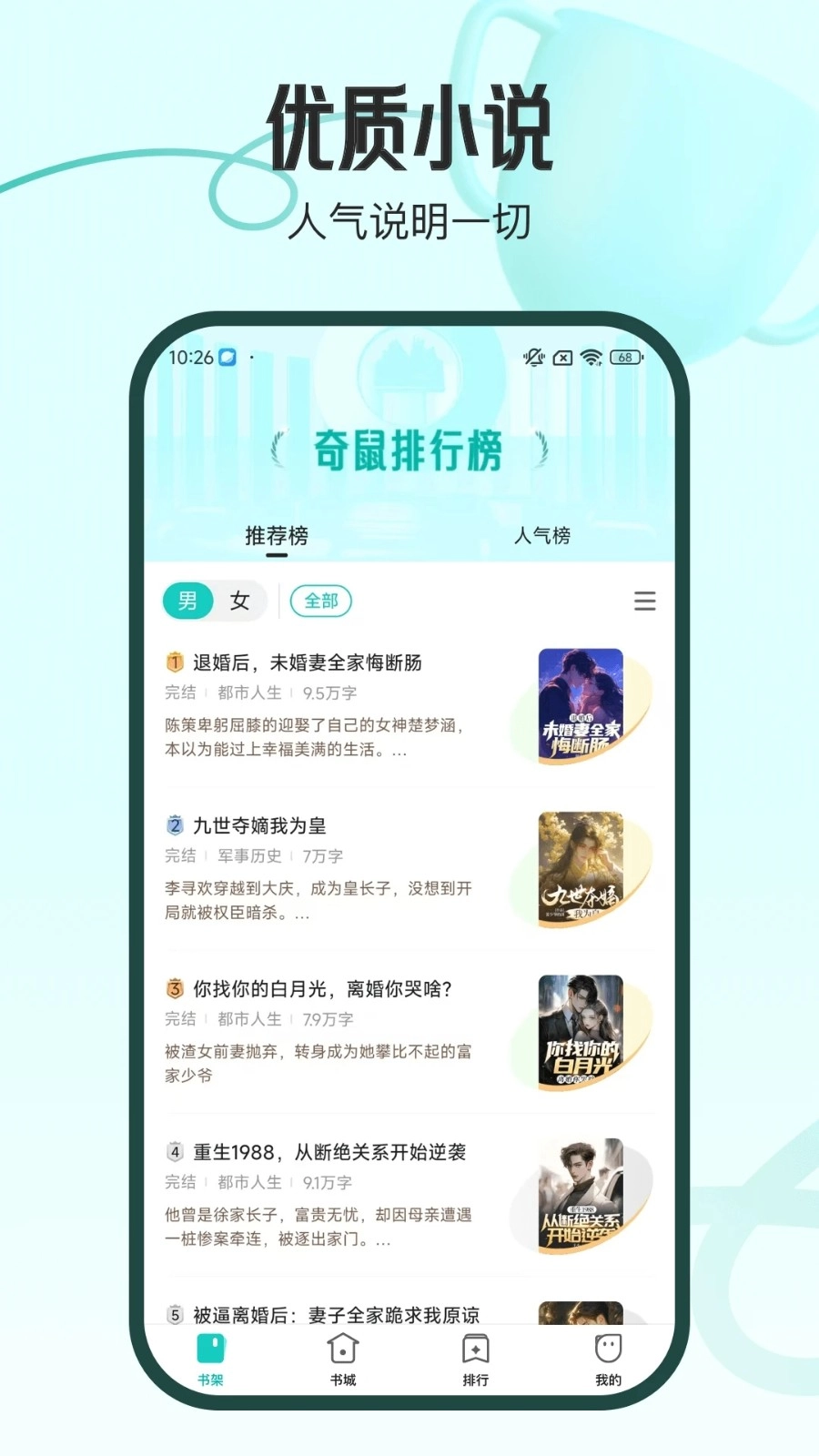 奇鼠故事会图2