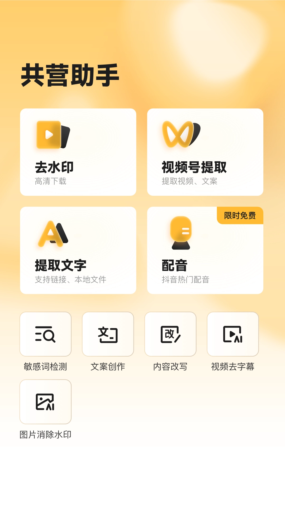 共营助手