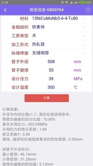 动力工程设计平台图1