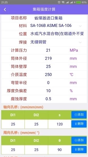 动力工程设计平台图5