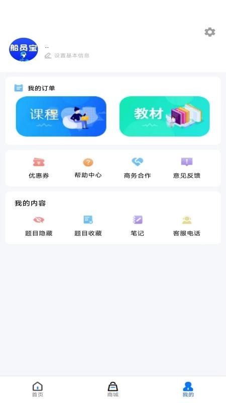 船员宝图5
