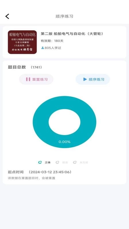 船员宝图4