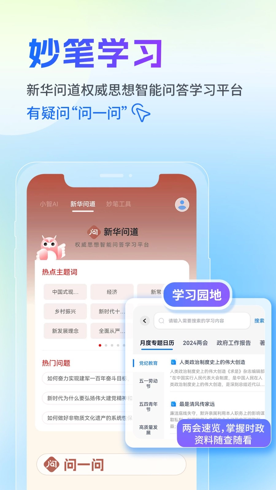 新华妙笔(4)
