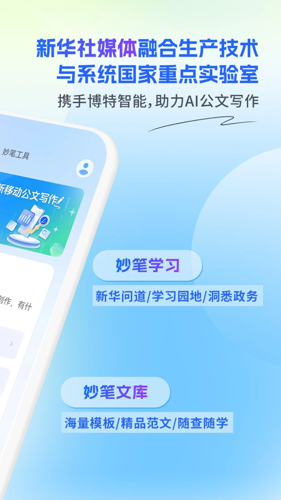 新华妙笔(2)
