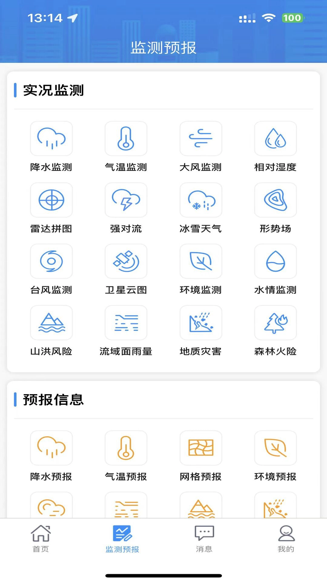 湖南天气图3