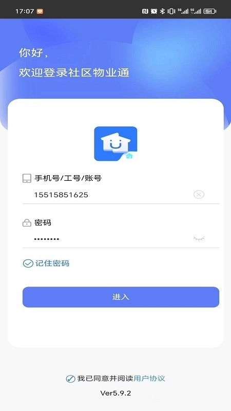 社区物业通图2
