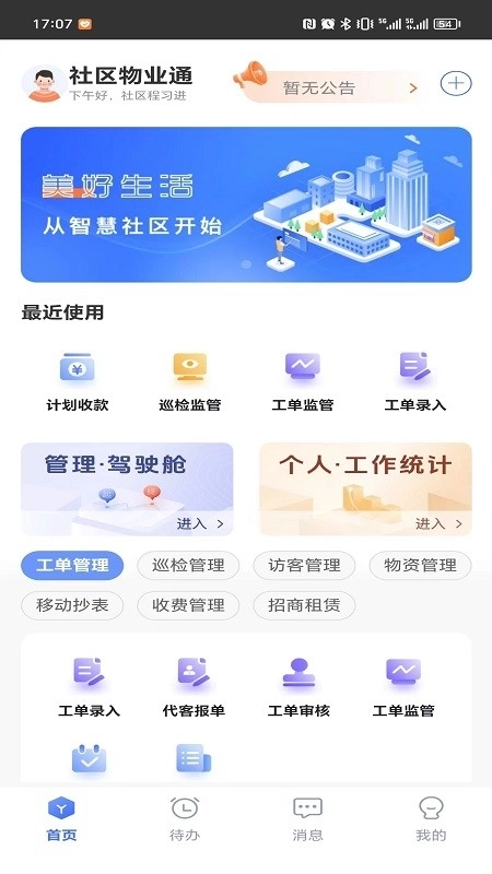 社区物业通图1