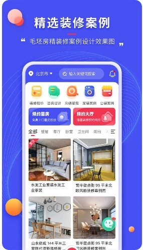 房屋装修易