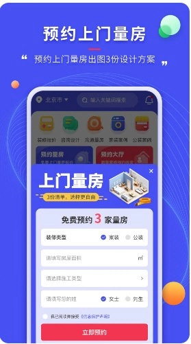 房屋装修易