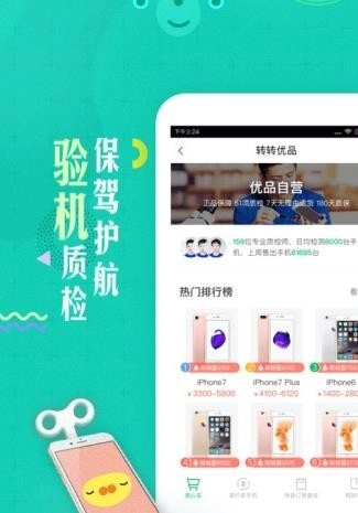 转转安全上号器最新版图2