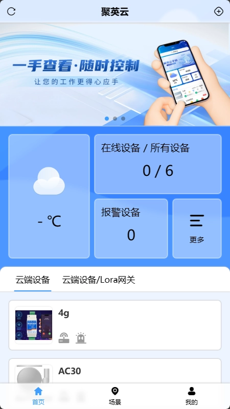 聚英云平台