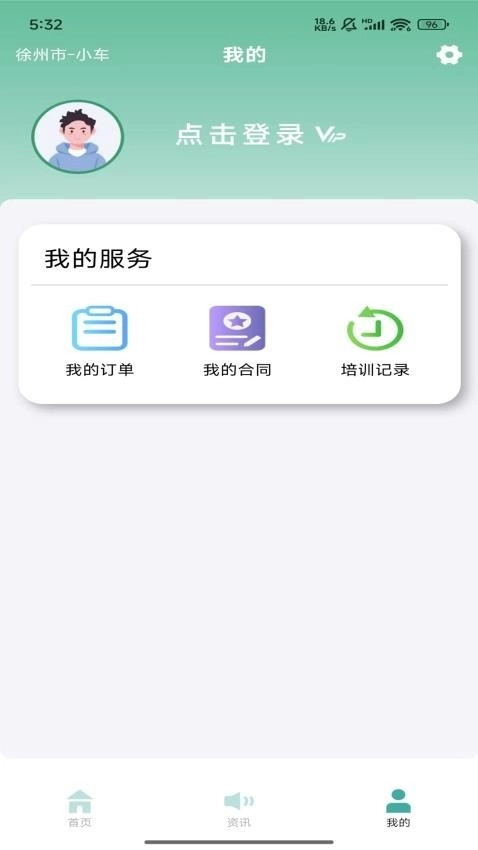 彭城学车