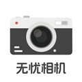 无忧相机 v1.0.0