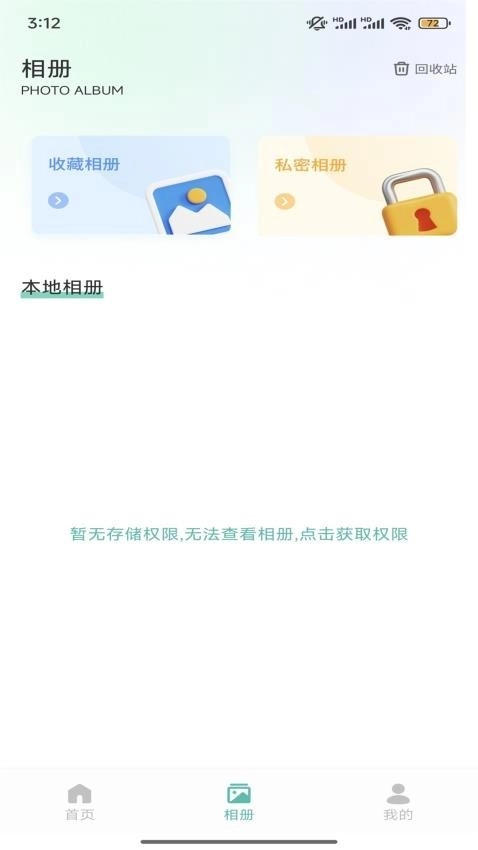 无忧相机图3