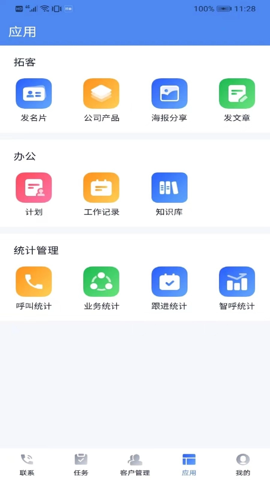 邦客crm图2