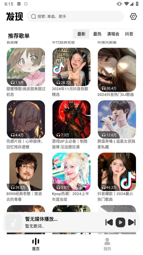 新音悦适配(2)