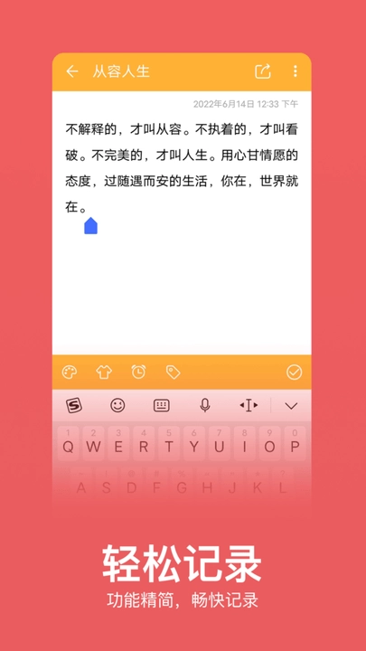 记事本笔记