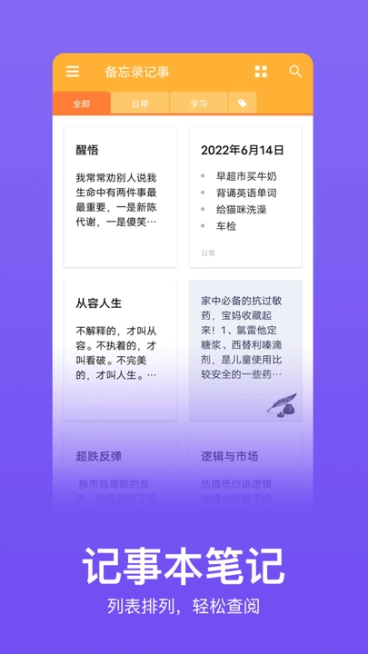 记事本笔记