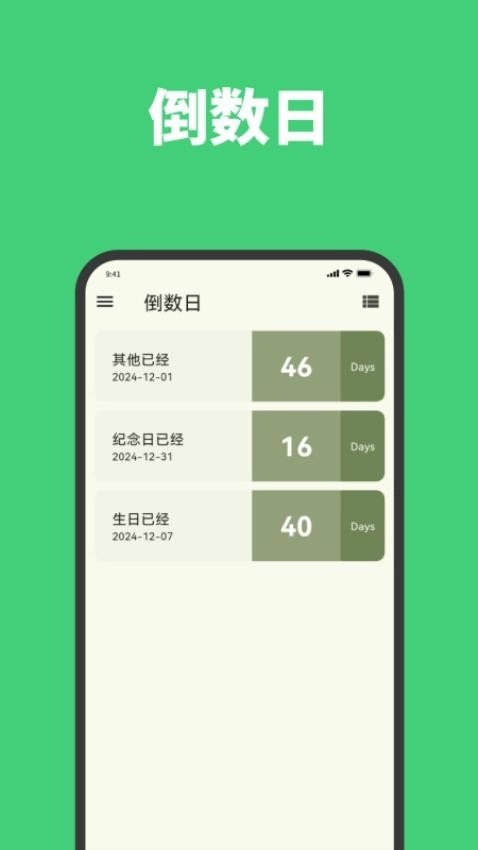 熊猫计数图1