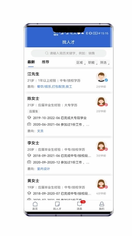 普宁快聘