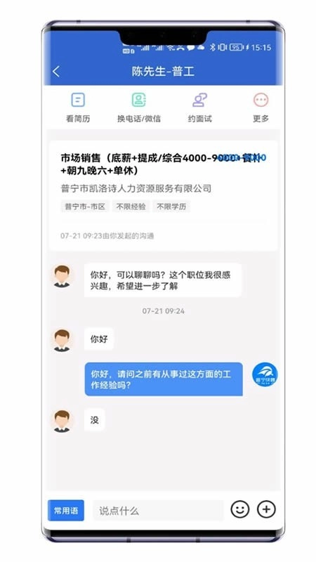 普宁快聘