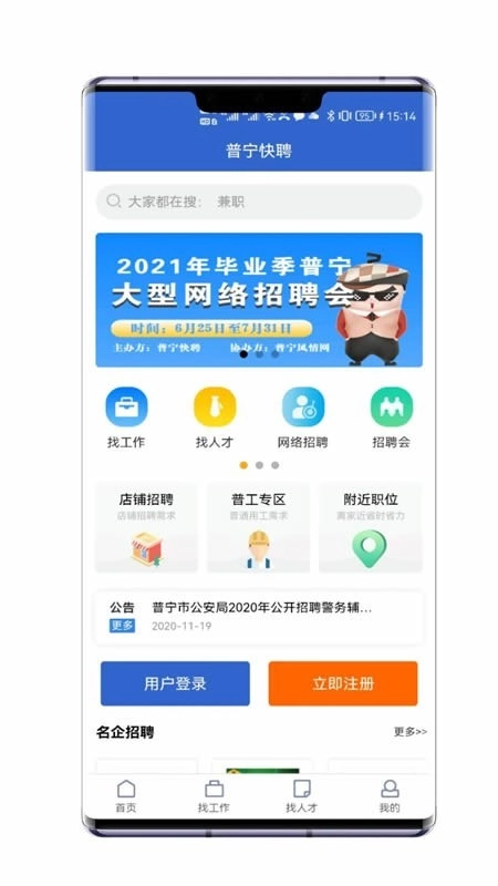 普宁快聘