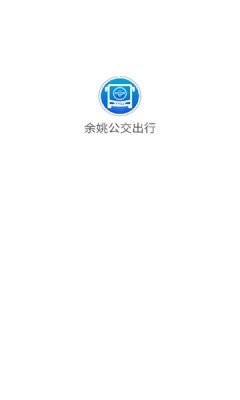 余姚公交出行图1