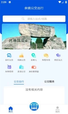 余姚公交出行图4