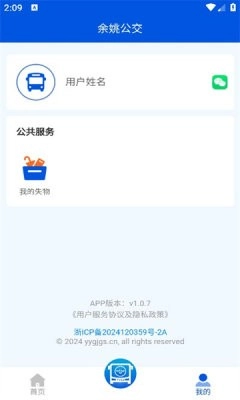余姚公交出行图2
