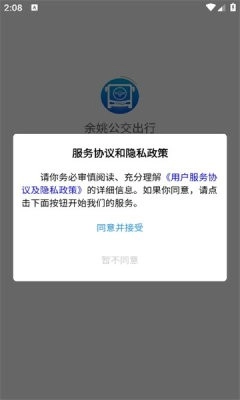 余姚公交出行图3