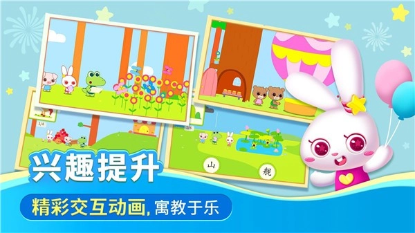 贝贝识字图4