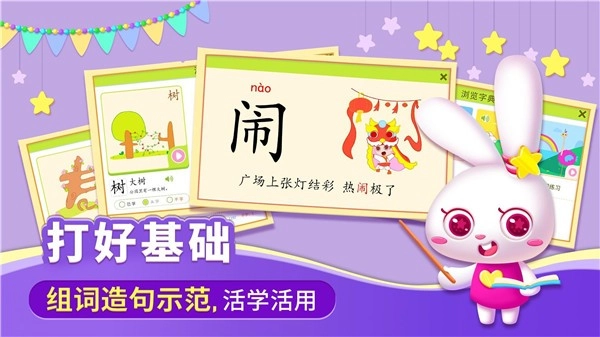 贝贝识字图5