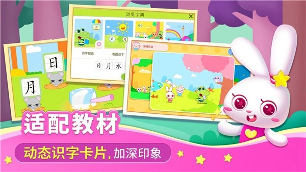 贝贝识字图3